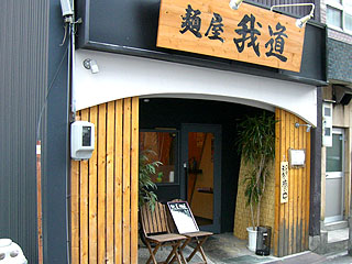 �ˉ��䓹�O��