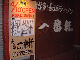 ��Ԍ����X�܁E�ړ]�ē�