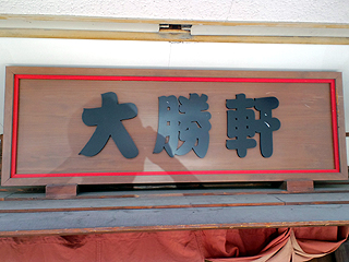 �򕌑叟���O��